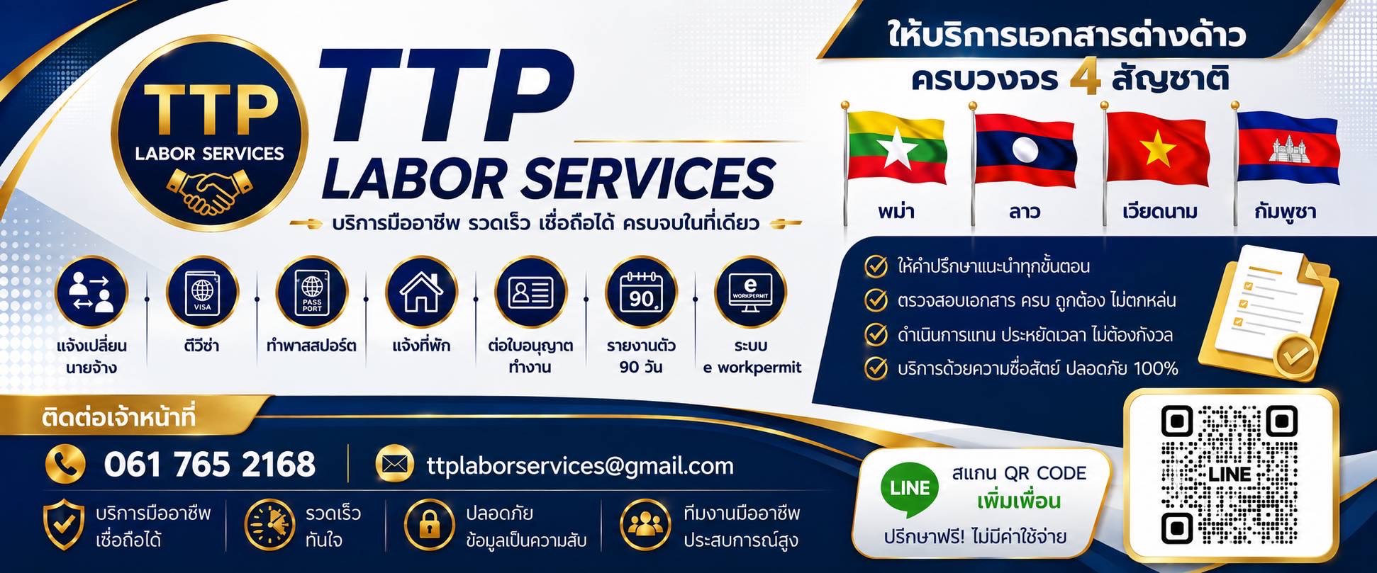 TTP LABOR SERVICES ให้บริการเอกสารต่างด้าวครบวงจร 4 สัญชาติ พม่า ลาว เวียดนาม กัมพูชา
