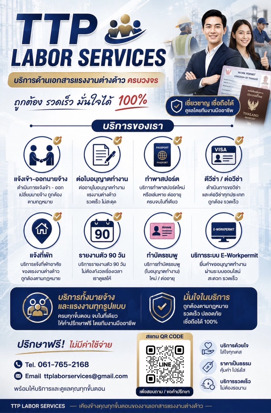 เคียงข้างคุณทุกขั้นตอนของงานเอกสารแรงงานต่างด้าว